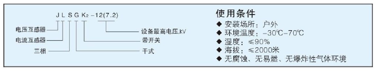 高壓計量箱