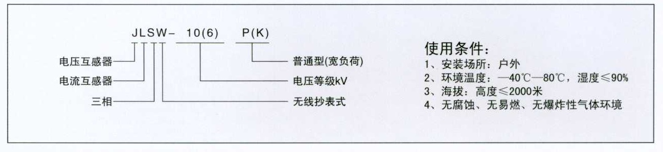 高壓計量箱