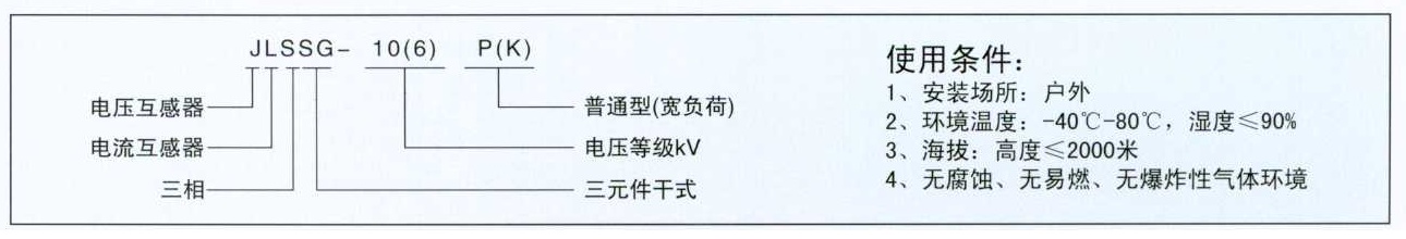 高壓計量箱